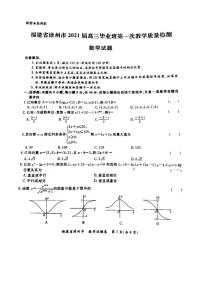 2021漳州高三毕业班下学期第一次教学质量检测数学试题图片版含答案