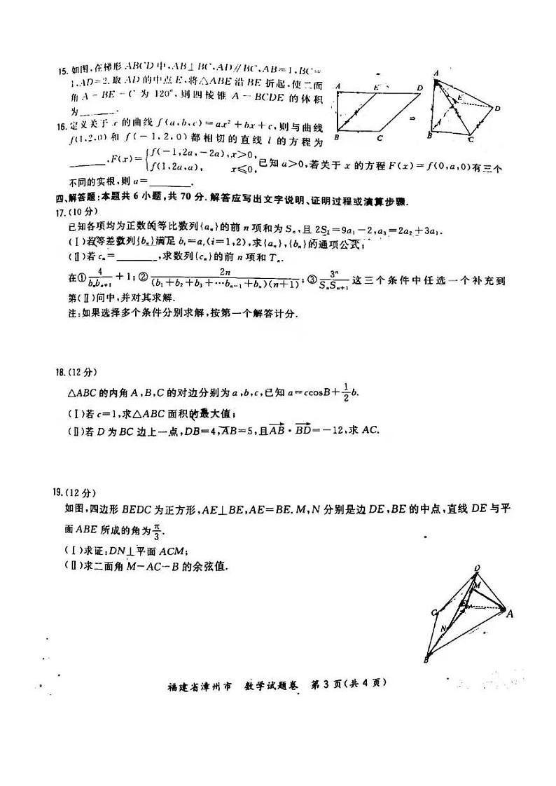 2021漳州高三毕业班下学期第一次教学质量检测数学试题图片版含答案第3页
