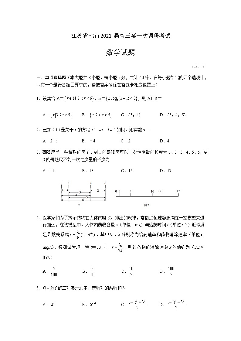 2021南通、徐州、宿迁、淮安、泰州、镇江六联考高三下学期第一次调研考试数学试题含答案01