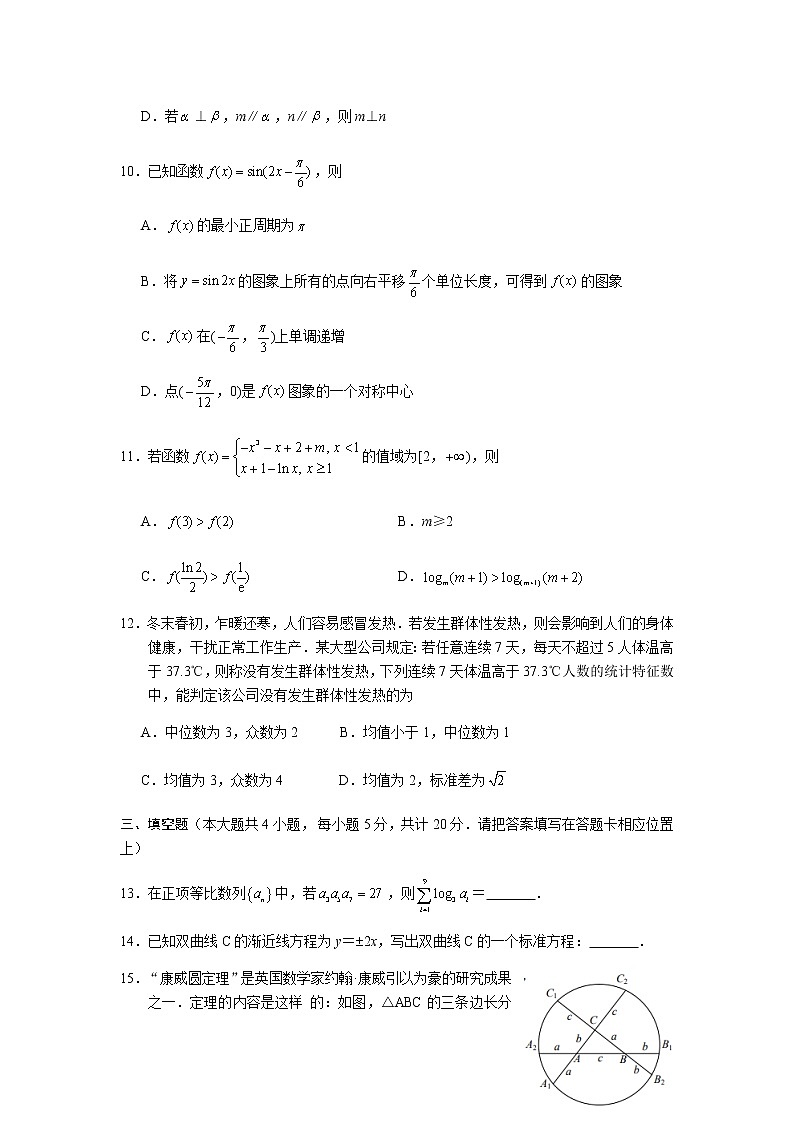 2021南通、徐州、宿迁、淮安、泰州、镇江六联考高三下学期第一次调研考试数学试题含答案03