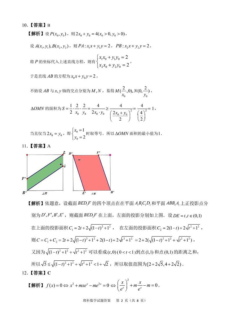 安徽省六安市示范高中2021届高三教学质量检测数学（理）答案第2页