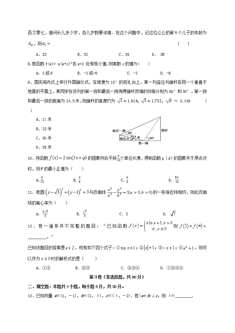 2021海原县一中高三上学期期末考试数学（文）试题含答案02