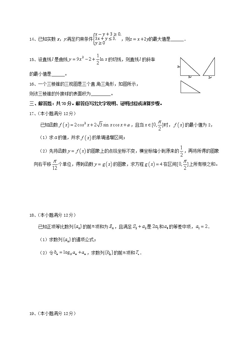 2021海原县一中高三上学期期末考试数学（文）试题含答案03