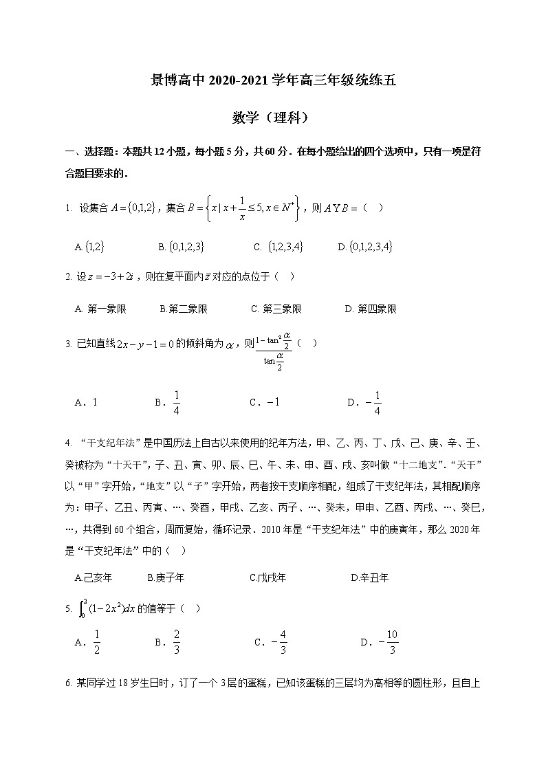 2021贺兰县景博中学高三统练5数学（理）试题含答案第1页