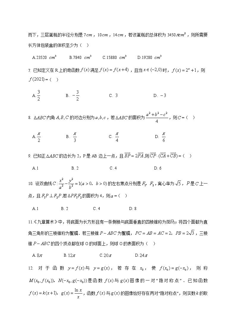 2021贺兰县景博中学高三统练5数学（理）试题含答案第2页