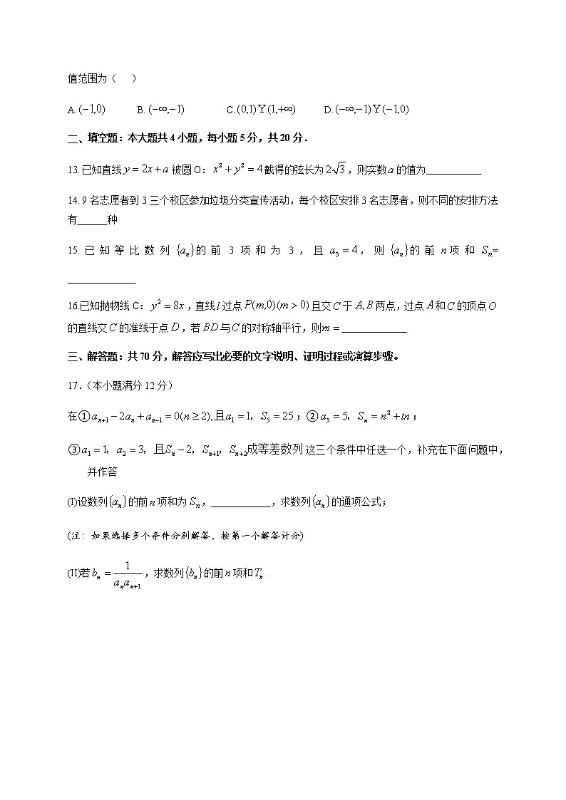 2021贺兰县景博中学高三统练5数学（理）试题含答案第3页
