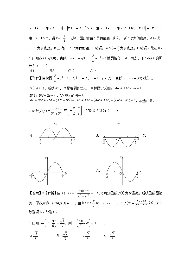 2021绵阳东辰国际学校高三第五次月考数学（文）试卷含答案第2页