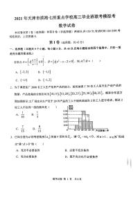 2021天津市滨海七所重点学校高三上学期期末考试数学试卷图片版缺答案