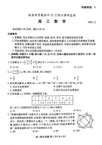 2021山东省新高考质量测评联盟高三上学期12月联合调研监测数学试题图片版含答案