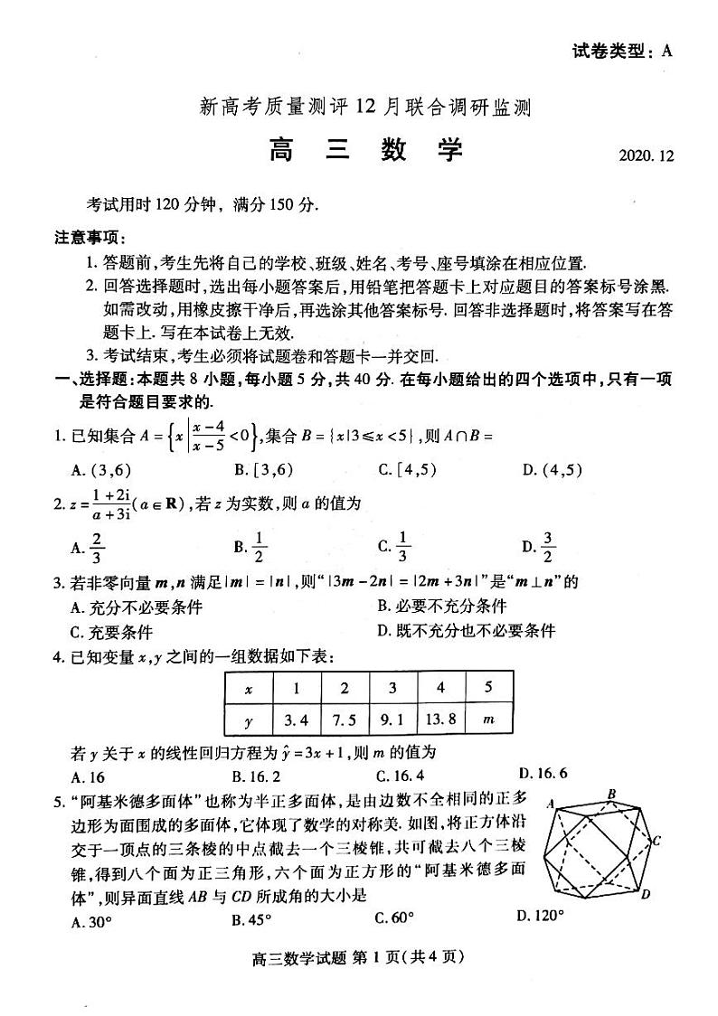 2021山东省新高考质量测评联盟高三上学期12月联合调研监测数学试题图片版含答案01