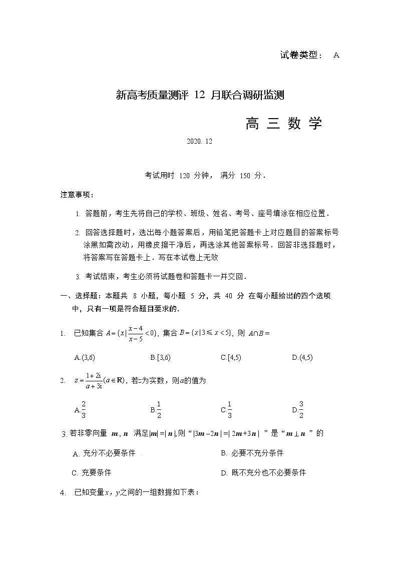 山东省新高考质量测评12月联合调研检测高三数学试题(WORD版)第1页