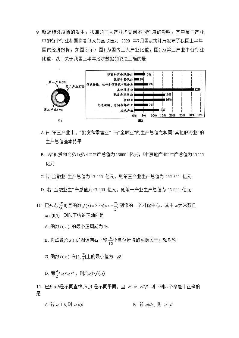 山东省新高考质量测评12月联合调研检测高三数学试题(WORD版)第3页