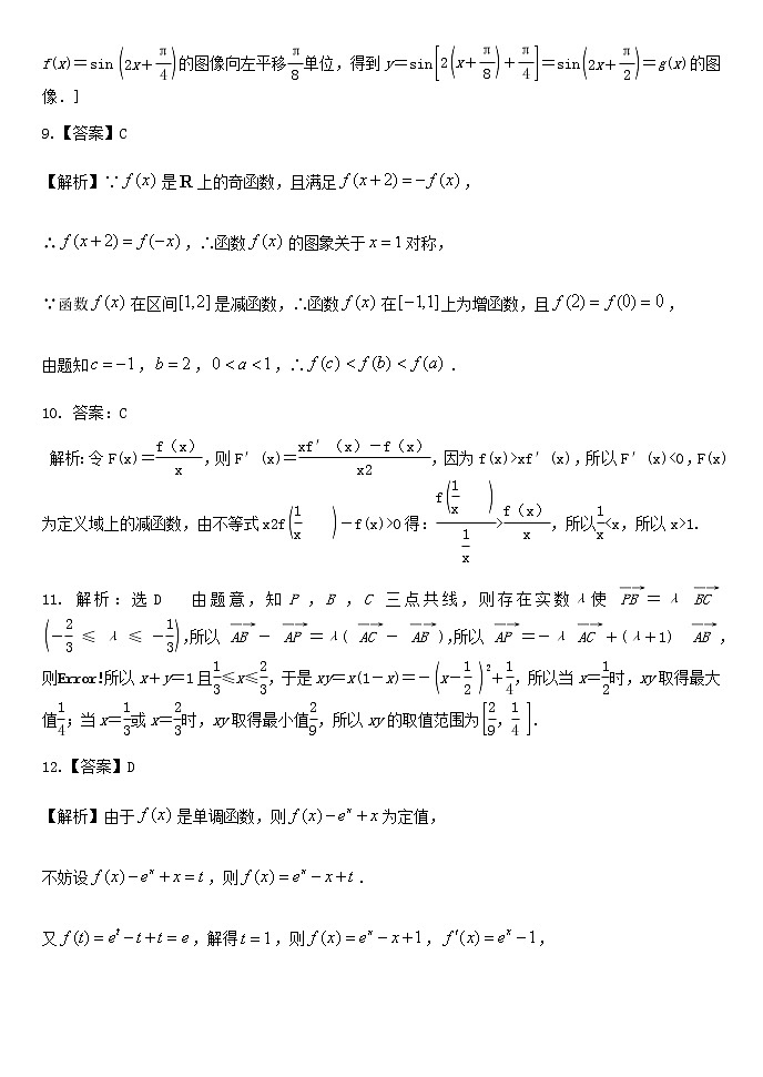 山西省应县第一中学2021届高三上学期第三次月考理科数学答案第2页