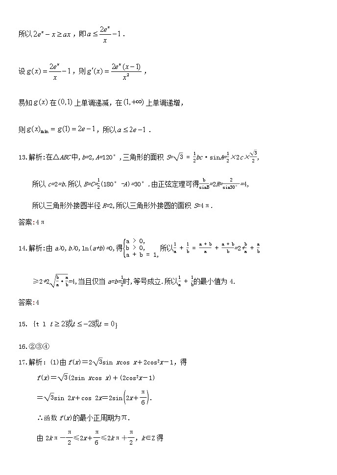 山西省应县第一中学2021届高三上学期第三次月考理科数学答案第3页