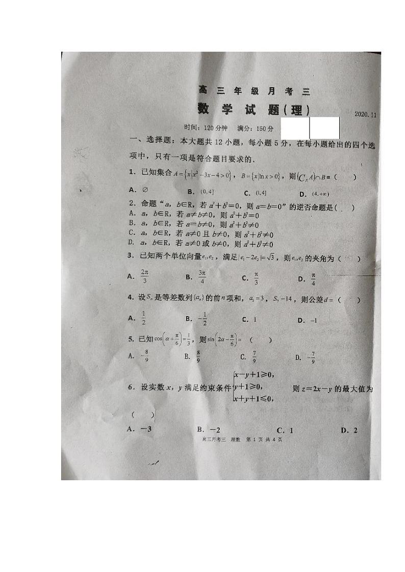 山西省应县第一中学2021届高三上学期第三次月考理科数学试题（图片版）第1页