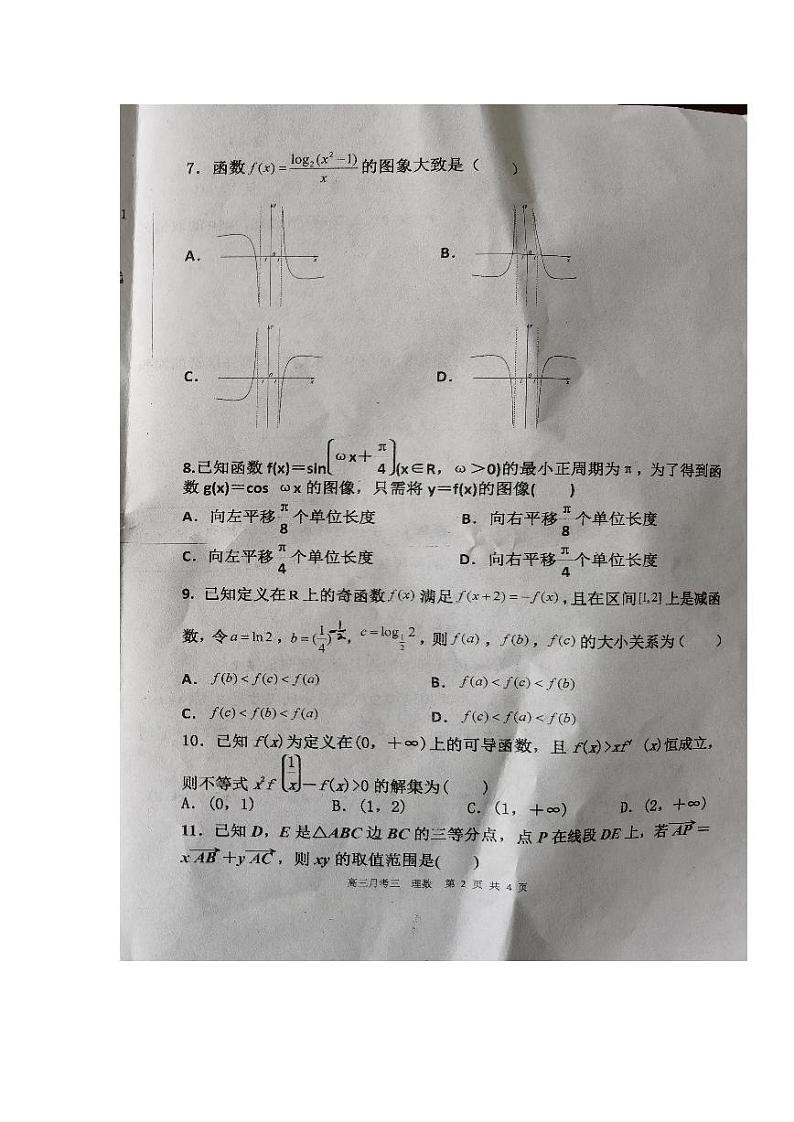 山西省应县第一中学2021届高三上学期第三次月考理科数学试题（图片版）第2页