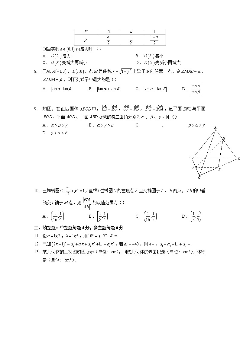 2021温州高三上学期11月模拟考试数学无答案第2页