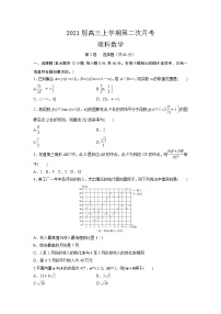 2021定远县育才学校高三上学期第二次月考数学（理）试卷含答案
