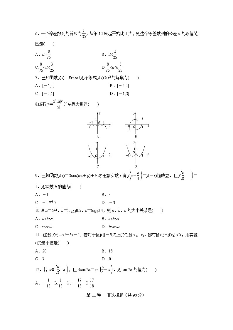 2021定远县育才学校高三上学期第二次月考数学（理）试卷含答案第2页
