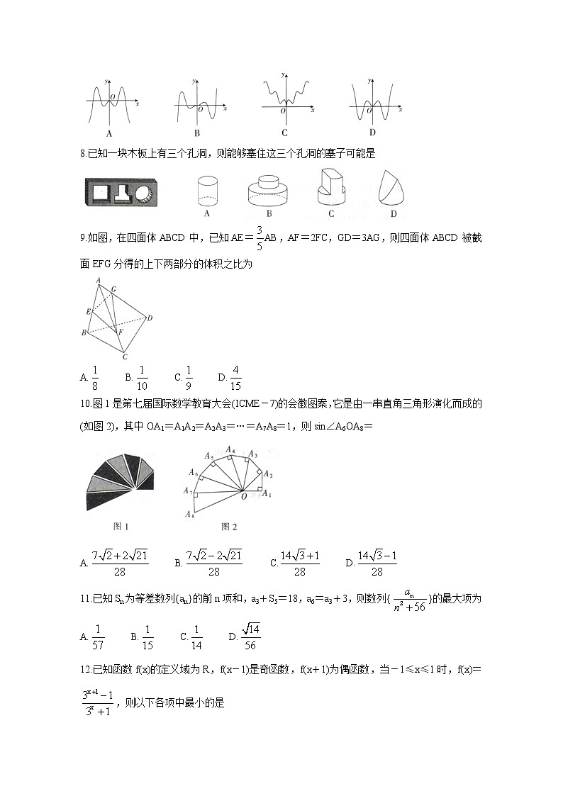 2021云贵川桂四省高三上学期10月联合考试数学（文）含答案第2页