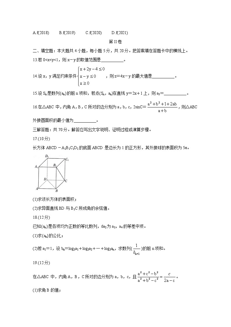 2021云贵川桂四省高三上学期10月联合考试数学（文）含答案第3页