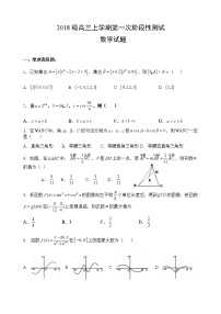 2021新泰一中老校区（新泰中学）高三上学期第一次月考数学试题含答案