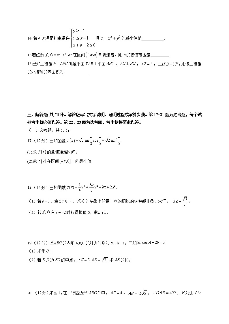2021泸县二中高三上学期第一次月考数学（文）试题含答案第3页
