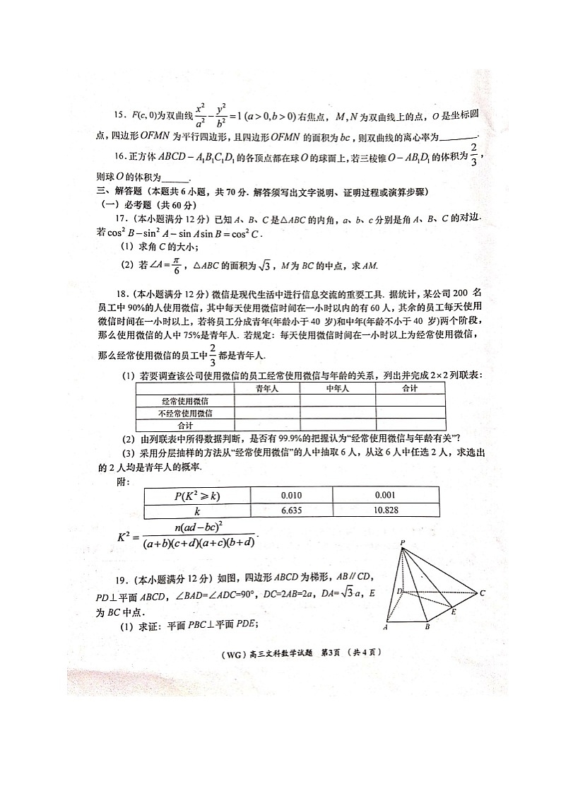 2021咸阳武功县高三第一次质量检测数学（文）试题扫描版含答案第3页