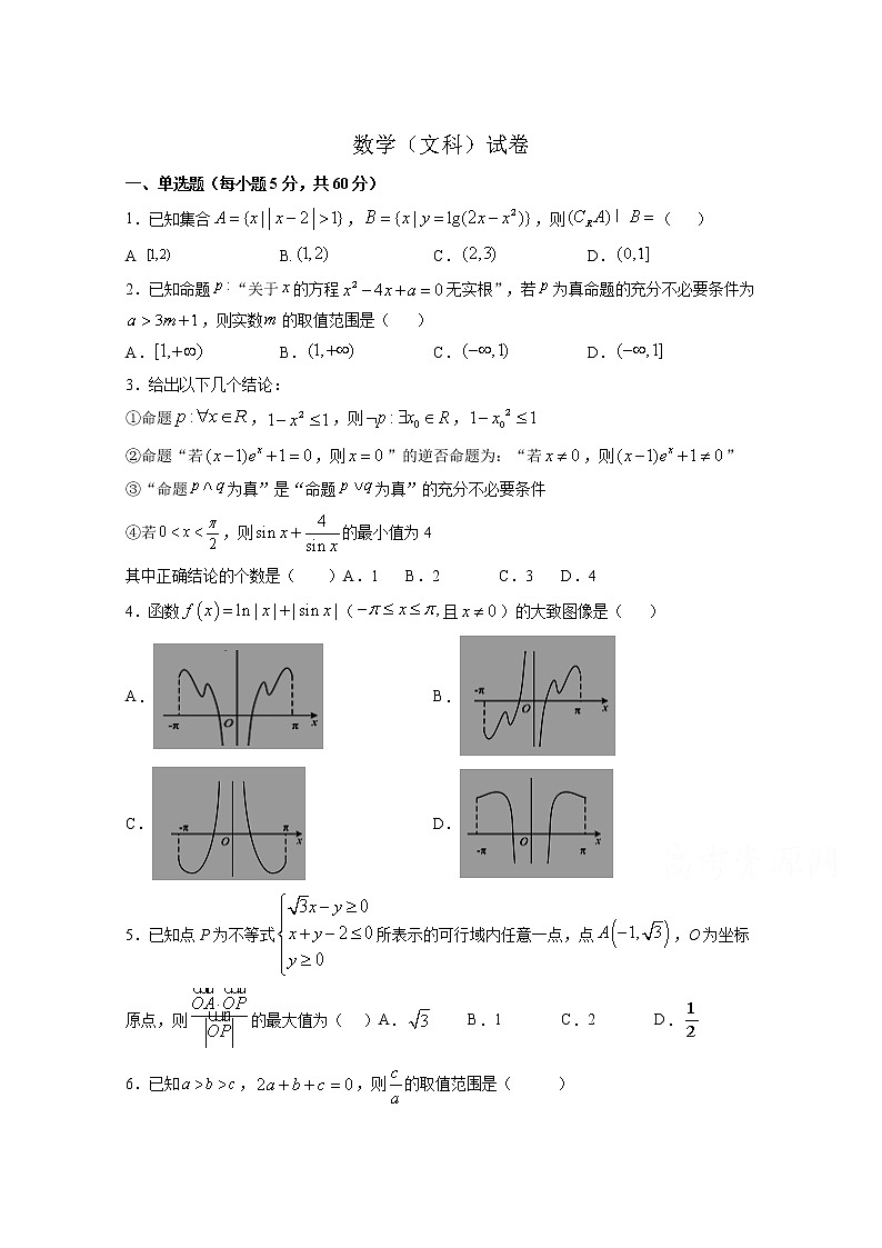 2021忻州静乐县一中高三上学期第一次月考数学（文）试卷含答案第1页