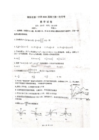 2021衡阳一中高三上学期第一次月考数学试题扫描版含答案