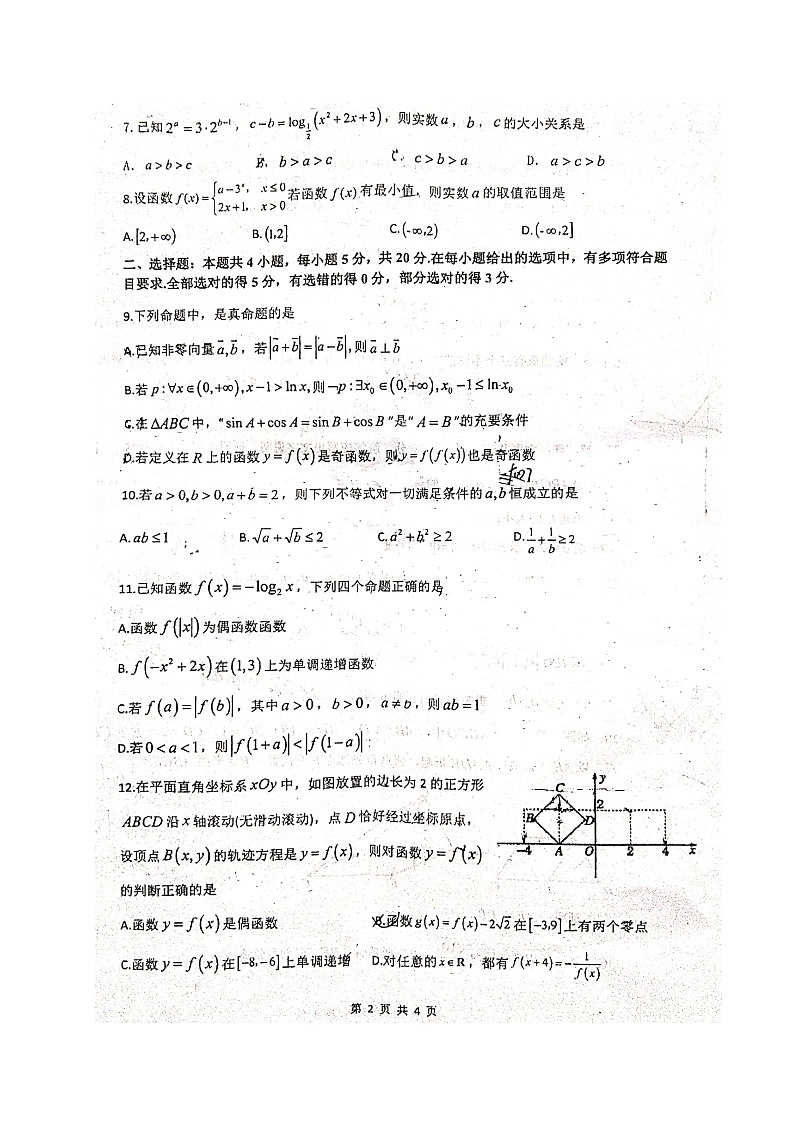 湖南省衡阳一中2021届高三上学期第一次月考数学试题（图片版）第2页