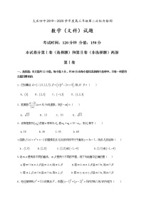 2020省大庆四中高三上学期第二次检测数学（文）试题含答案