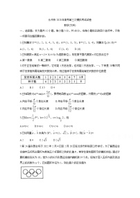 2020永州高三第三次模拟考试　数学（文）含答案