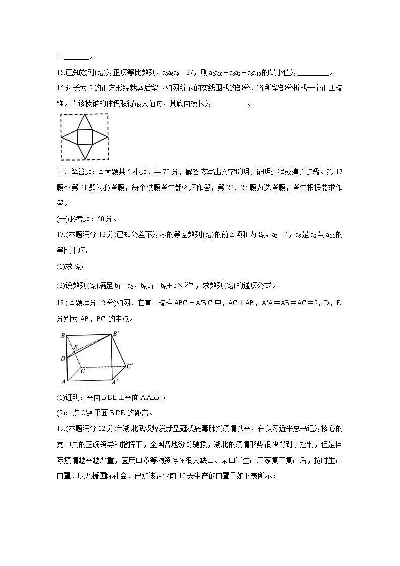 2020永州高三第三次模拟考试　数学（文）含答案03