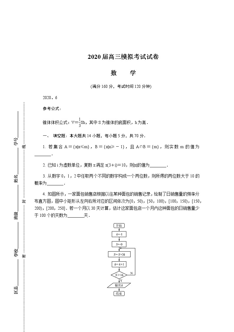2020盐城高三第三次模拟考试（6月）数学含答案01