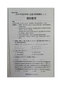 2020丹东高三下学期总复习质量测试（二）数学（理）试题扫描版含答案