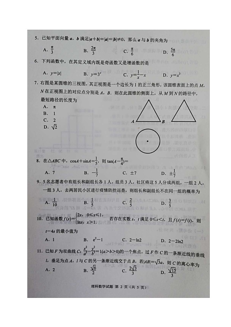 辽宁省丹东市2020届高三下学期总复习质量测试（二）数学（理）试题（图片版）第2页