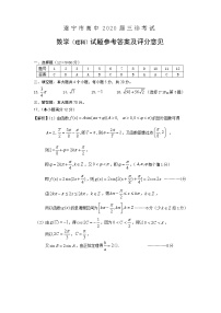 2020遂宁高三第三次诊断考试数学（理）含答案