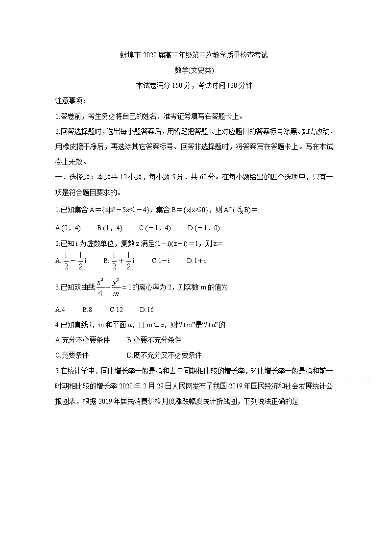 2020蚌埠高三下学期第三次教学质量检查考试数学（文）含答案第1页
