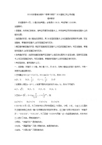 2020合肥高三下学期“停课不停学”线上考试数学（理）含答案