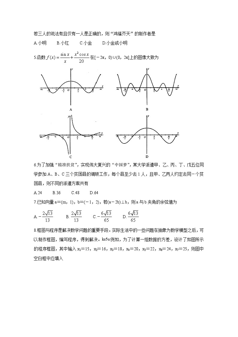 2020合肥高三下学期“停课不停学”线上考试数学（理）含答案02