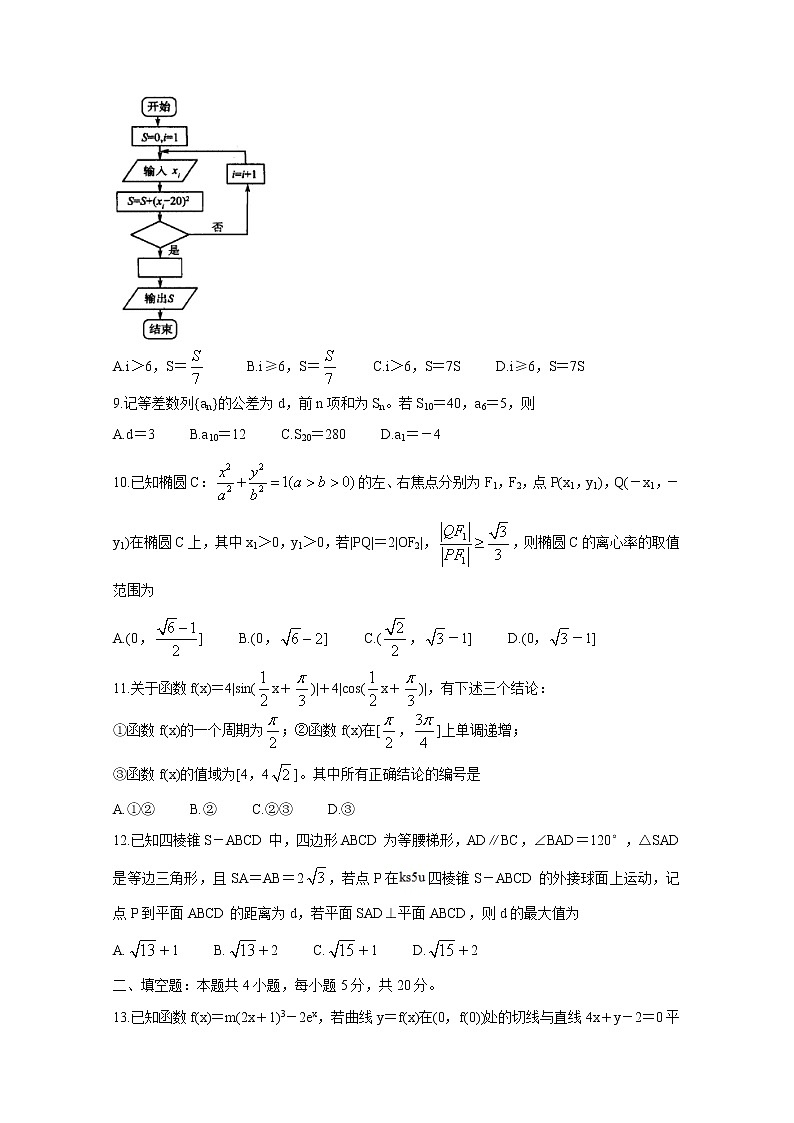 2020合肥高三下学期“停课不停学”线上考试数学（理）含答案03