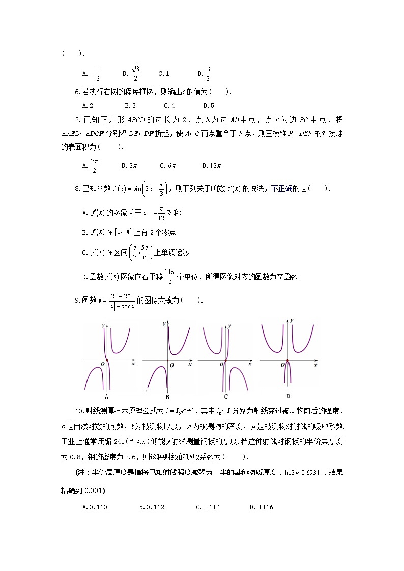 2020合肥高三第一次教学质量检测数学（文）试题含答案02