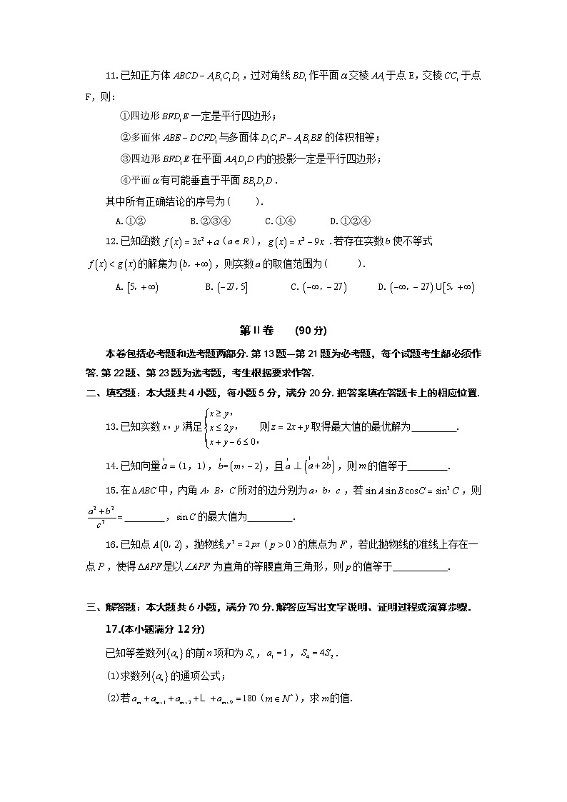 2020合肥高三第一次教学质量检测数学（文）试题含答案03