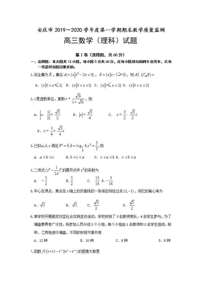 2020安庆高三上学期期末数学（理）试题含答案01