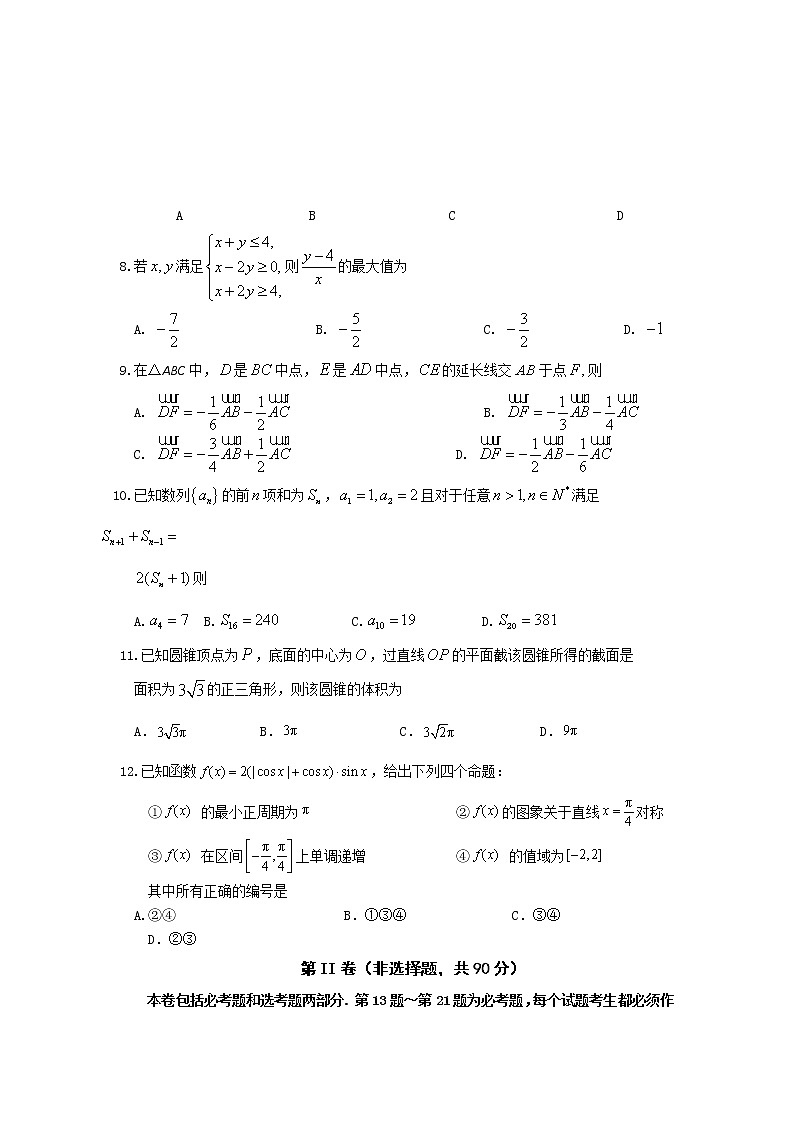 2020安庆高三上学期期末数学（理）试题含答案02