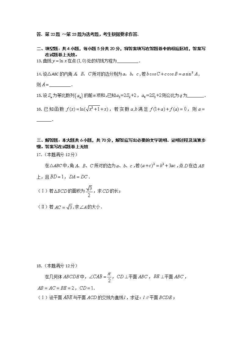 2020安庆高三上学期期末数学（理）试题含答案03