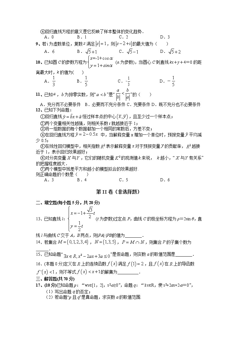 2021自治区乌兰察布集宁区高二下学期期末考试数学（文）试题含答案02