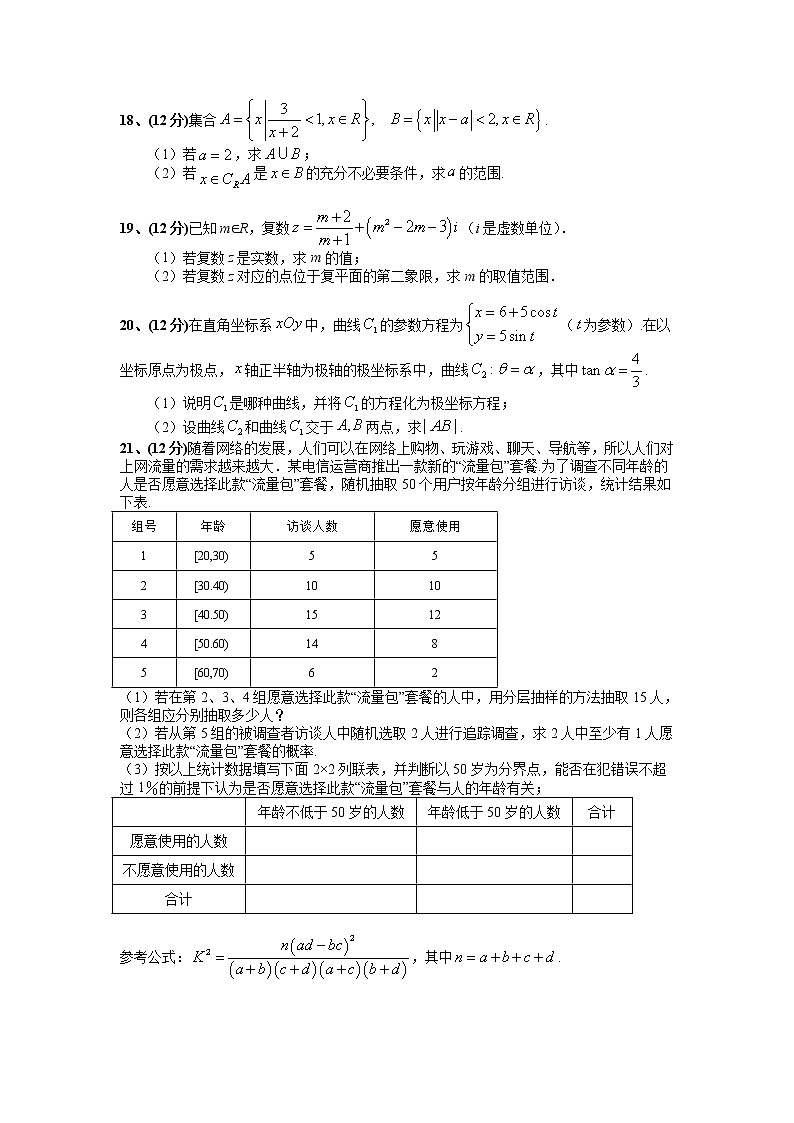 2021自治区乌兰察布集宁区高二下学期期末考试数学（文）试题含答案03