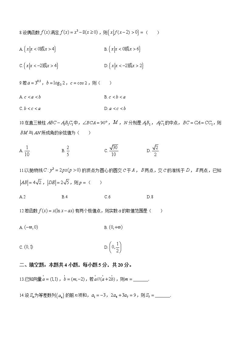 2021南充高二下学期期末数学（理）试题含答案02